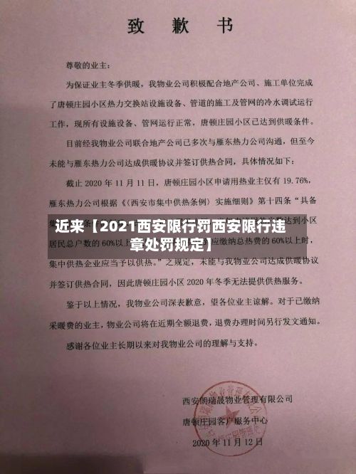近来【2021西安限行罚西安限行违章处罚规定】-第2张图片
