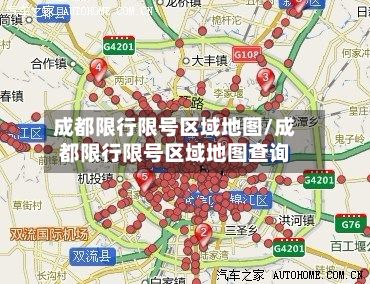 成都限行限号区域地图/成都限行限号区域地图查询-第3张图片