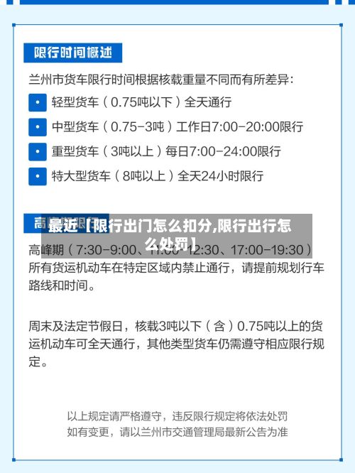 最近【限行出门怎么扣分,限行出行怎么处罚】