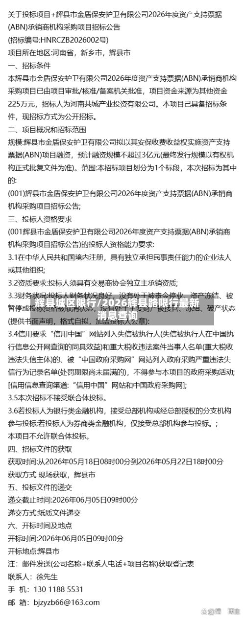 辉县城区限行/2026辉县路限行最新消息查询