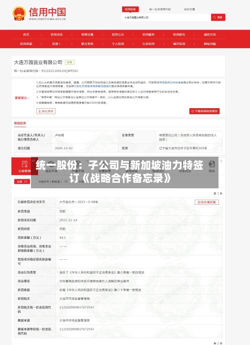 统一股份:子公司与新加坡油力特签订《战略合作备忘录》-第2张图片