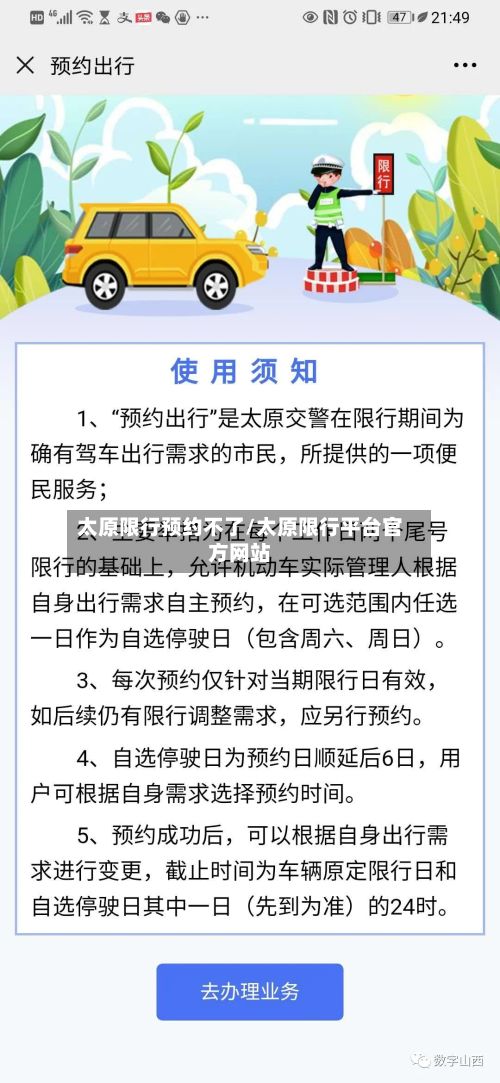 太原限行预约不了/太原限行平台官方网站