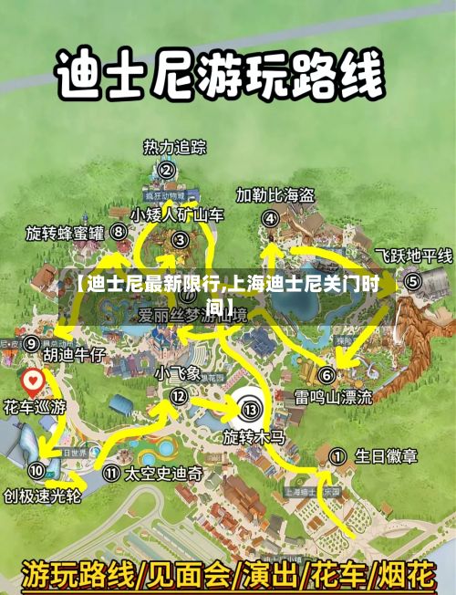 【迪士尼最新限行,上海迪士尼关门时间】-第2张图片