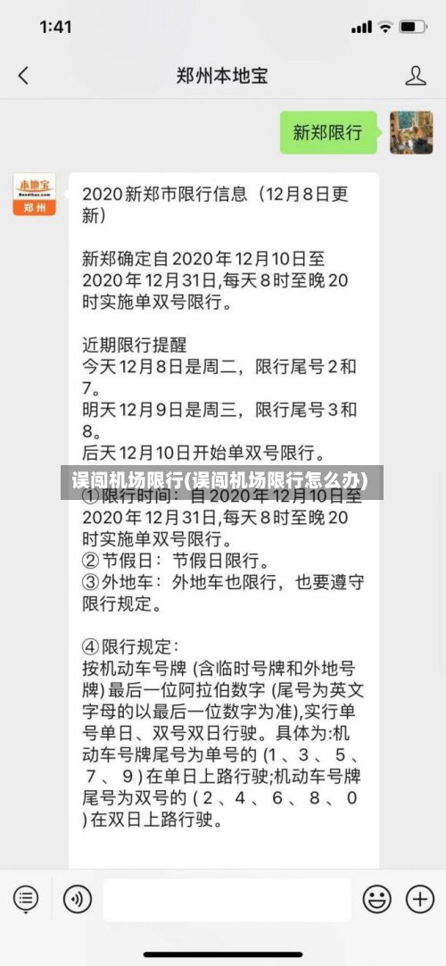 误闯机场限行(误闯机场限行怎么办)-第2张图片