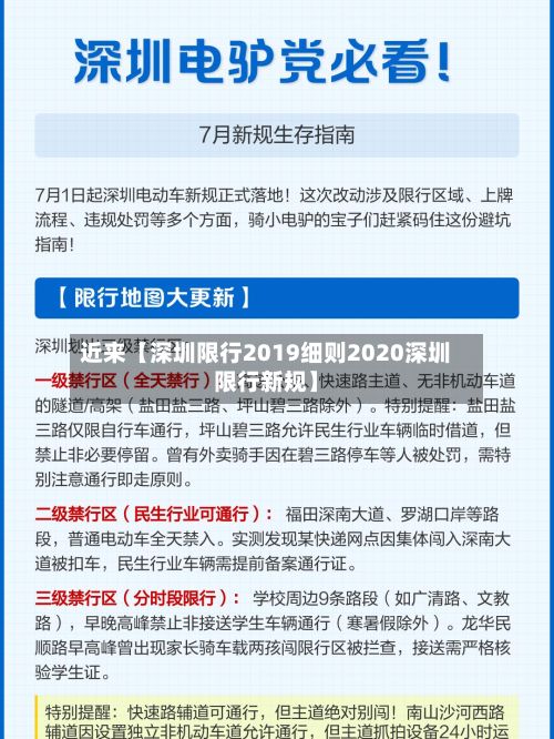 近来【深圳限行2019细则2020深圳限行新规】-第2张图片