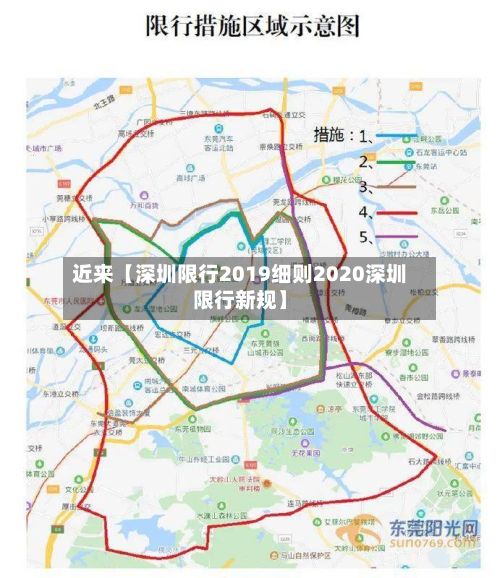 近来【深圳限行2019细则2020深圳限行新规】-第3张图片