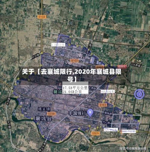 关于【去襄城限行,2020年襄城县限号】