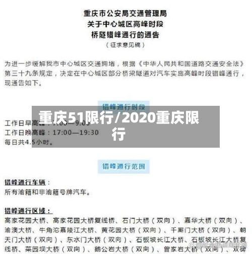 重庆51限行/2020重庆限行-第2张图片