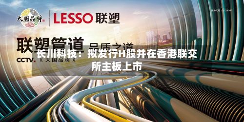 长川科技:拟发行H股并在香港联交所主板上市