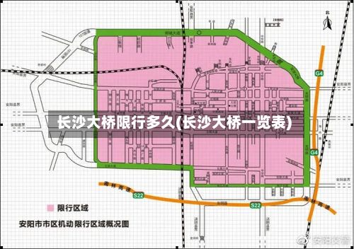 长沙大桥限行多久(长沙大桥一览表)-第2张图片