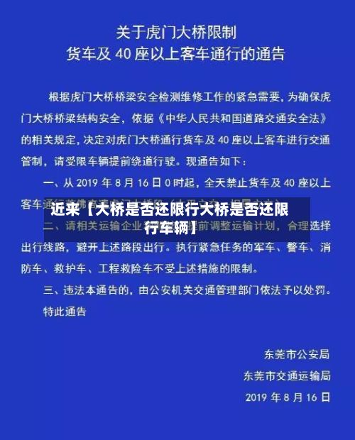 近来【大桥是否还限行大桥是否还限行车辆】-第3张图片