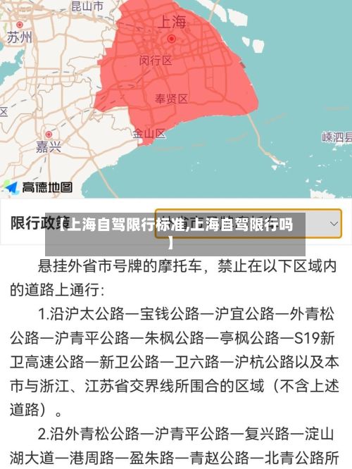 【上海自驾限行标准,上海自驾限行吗】-第3张图片