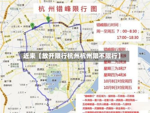 近来【放开限行杭州杭州限不限行】-第2张图片