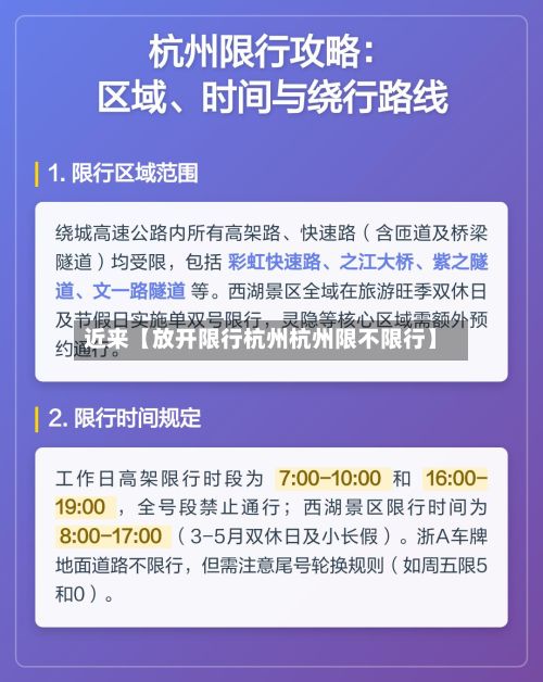 近来【放开限行杭州杭州限不限行】