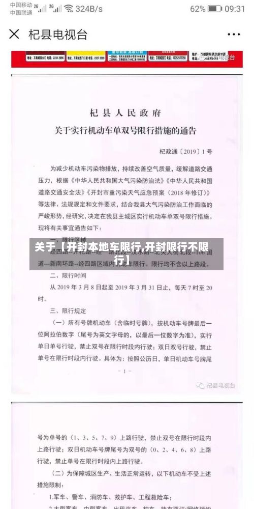 关于【开封本地车限行,开封限行不限行】