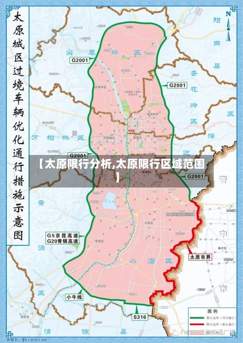 【太原限行分析,太原限行区域范围】