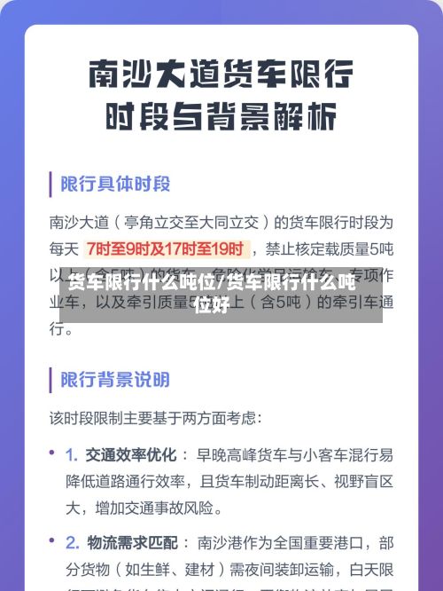 货车限行什么吨位/货车限行什么吨位好