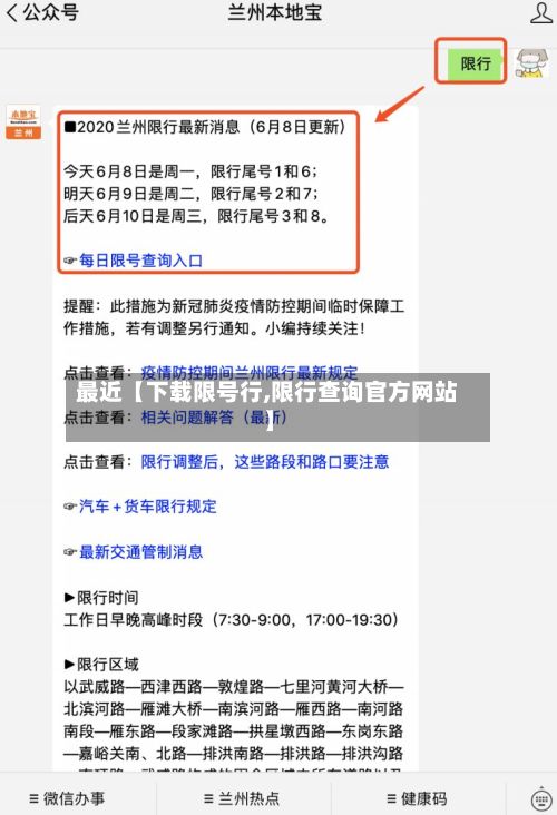 最近【下载限号行,限行查询官方网站】-第2张图片