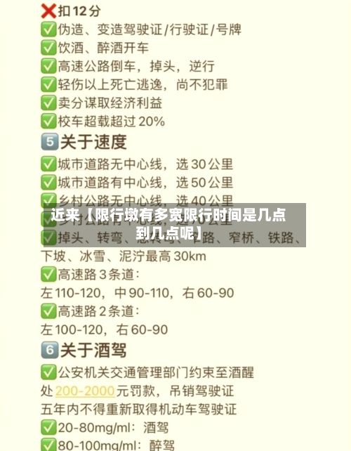 近来【限行墩有多宽限行时间是几点到几点呢】-第2张图片