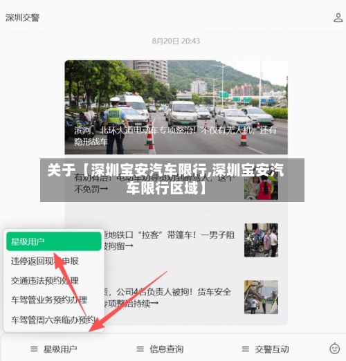 关于【深圳宝安汽车限行,深圳宝安汽车限行区域】-第2张图片