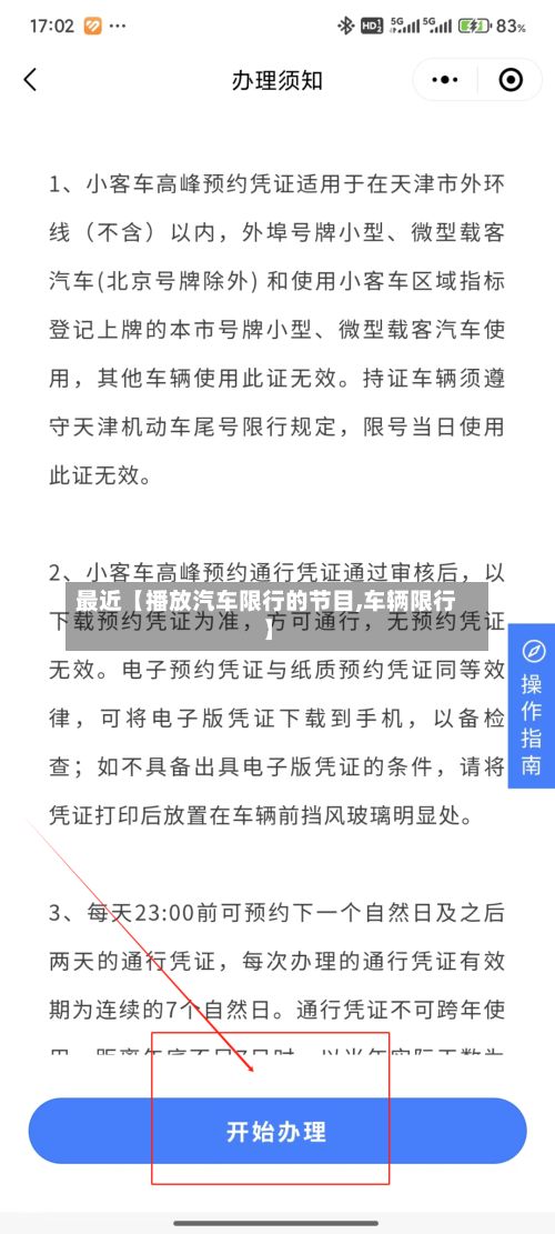 最近【播放汽车限行的节目,车辆限行】
