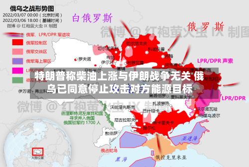 特朗普称柴油上涨与伊朗战争无关 俄乌已同意停止攻击对方能源目标-第3张图片
