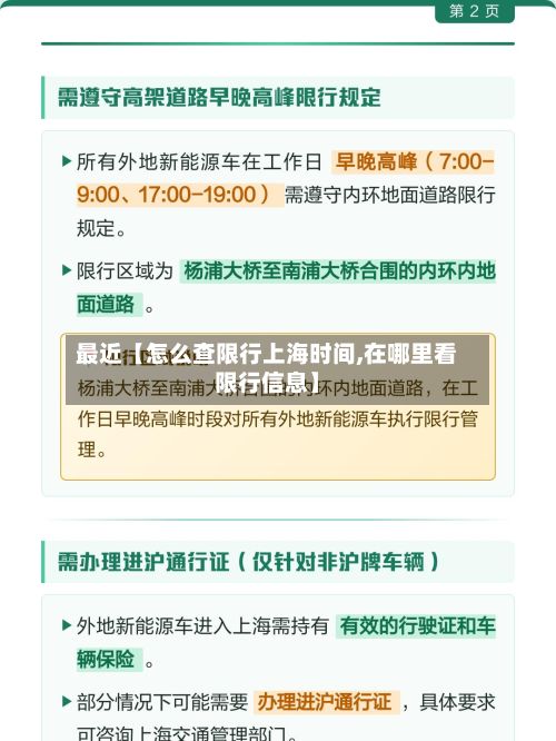 最近【怎么查限行上海时间,在哪里看限行信息】