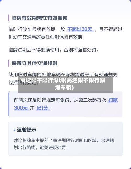 高速限不限行深圳(高速限不限行深圳车辆)