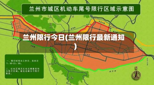 兰州限行今日(兰州限行最新通知)-第3张图片
