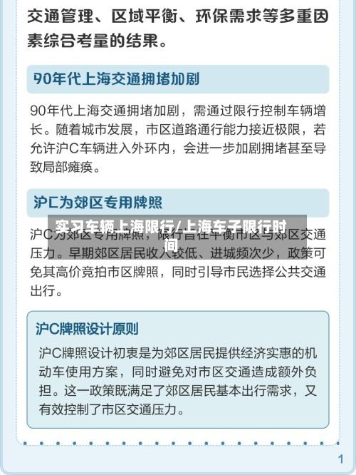实习车辆上海限行/上海车子限行时间-第2张图片