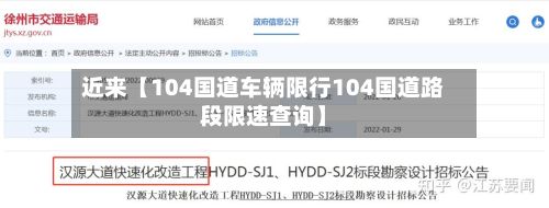 近来【104国道车辆限行104国道路段限速查询】