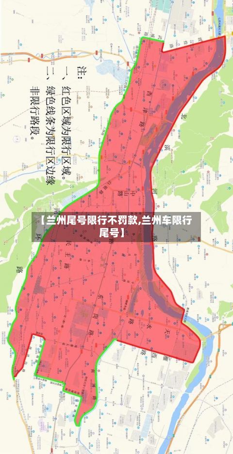 【兰州尾号限行不罚款,兰州车限行尾号】