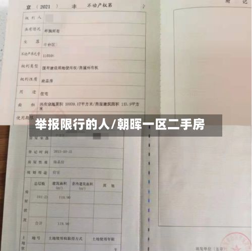 举报限行的人/朝晖一区二手房-第2张图片