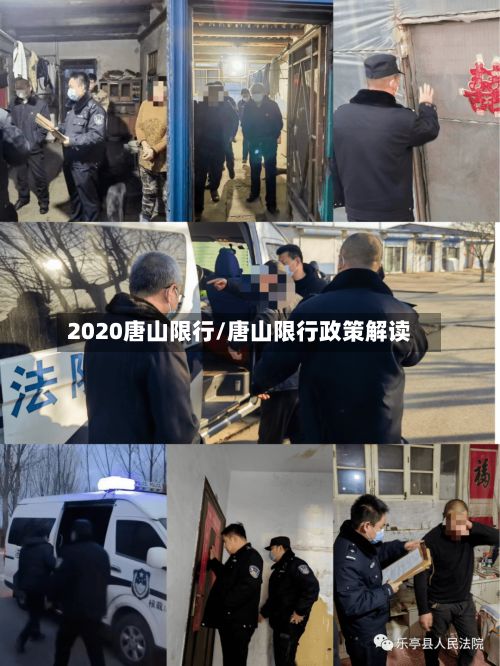 2020唐山限行/唐山限行政策解读-第2张图片