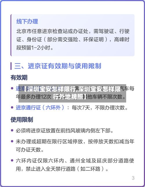 【深圳宝安怎样限行,深圳宝安怎样限行外地牌照】