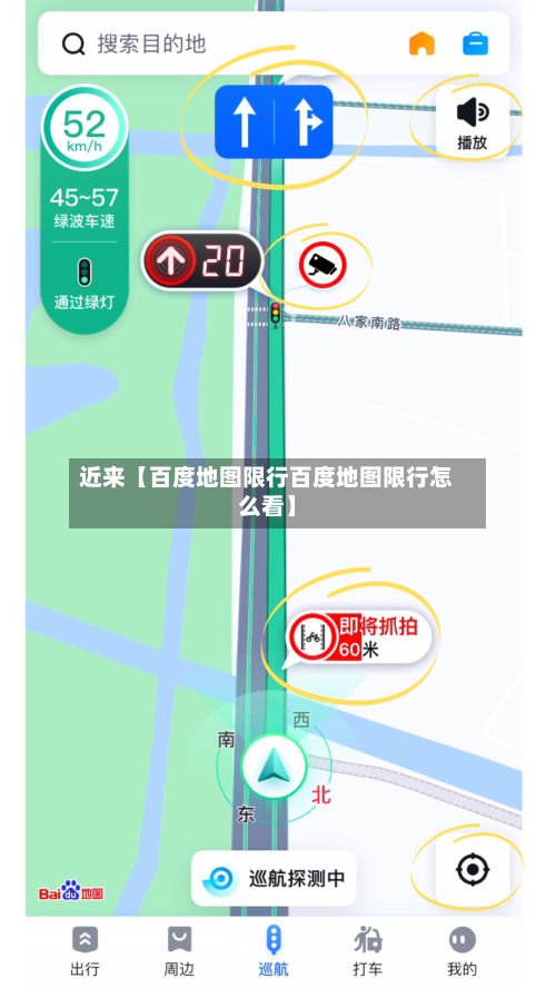 近来【百度地图限行百度地图限行怎么看】