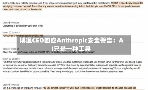 博通CEO回应Anthropic安全警告:AI只是一种工具-第2张图片