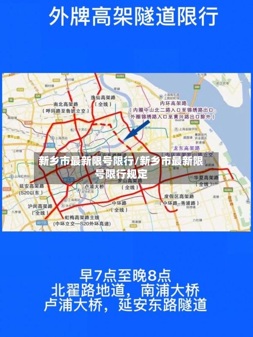 新乡市最新限号限行/新乡市最新限号限行规定