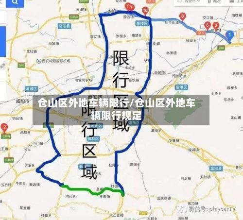 仓山区外地车辆限行/仓山区外地车辆限行规定-第2张图片