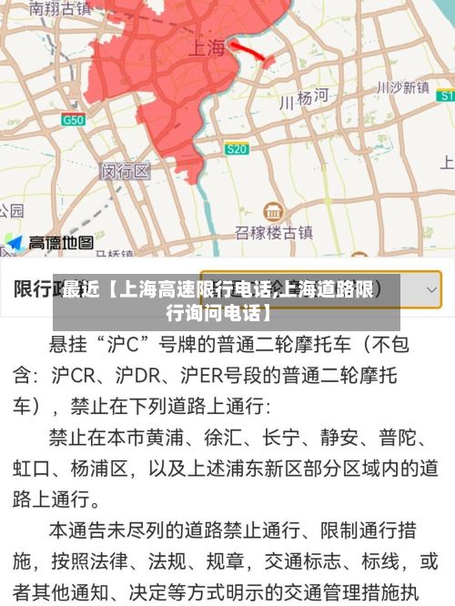 最近【上海高速限行电话,上海道路限行询问电话】-第2张图片