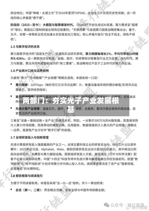 两部门：夯实光子产业发展根基-第2张图片