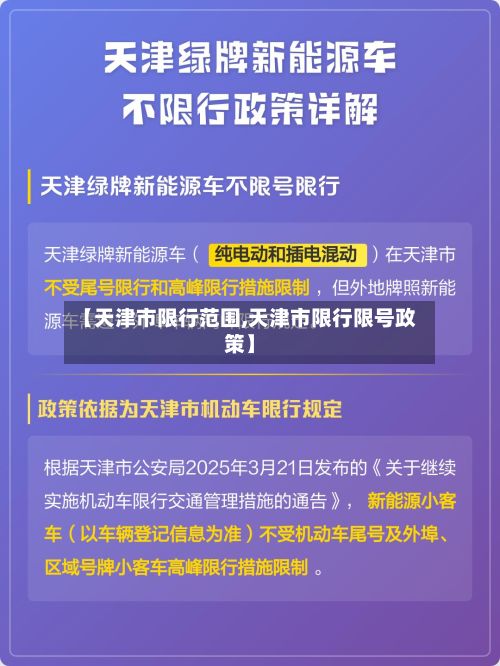 【天津市限行范围,天津市限行限号政策】