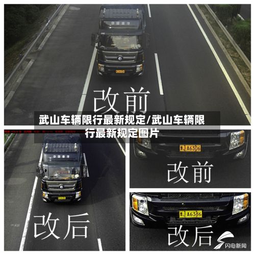 武山车辆限行最新规定/武山车辆限行最新规定图片