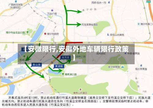 【安微限行,安徽外地车辆限行政策】
