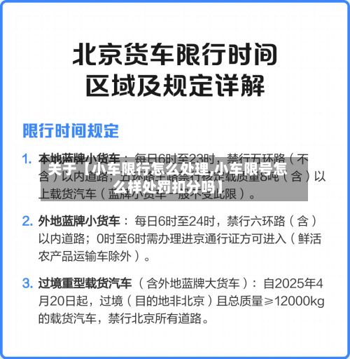 关于【小车限行怎么处理,小车限号怎么样处罚扣分吗】