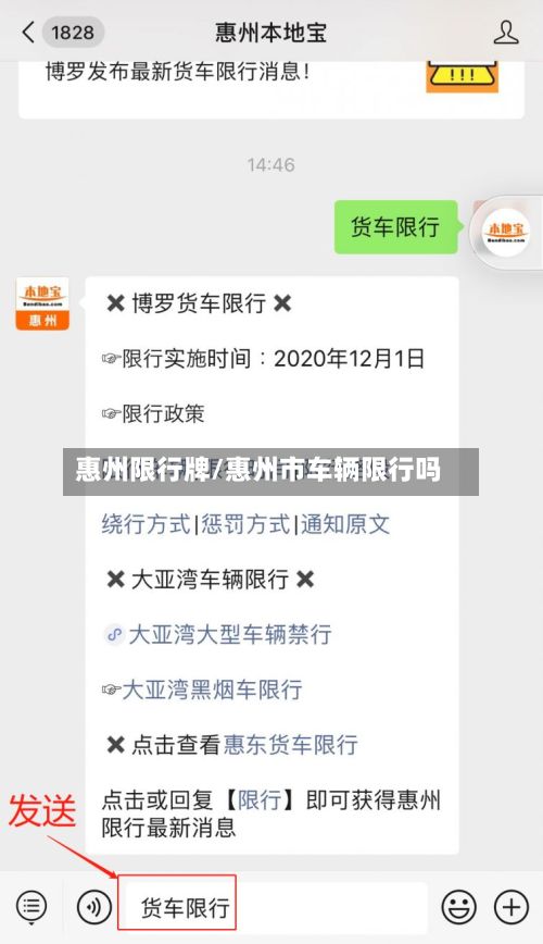 惠州限行牌/惠州市车辆限行吗-第2张图片