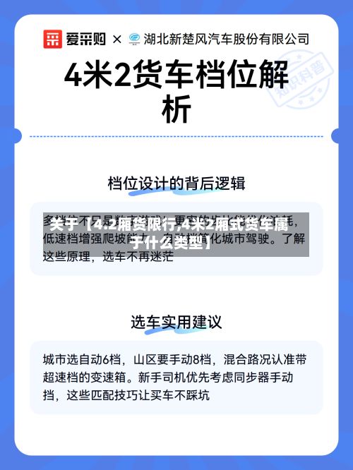 关于【4.2厢货限行,4米2厢式货车属于什么类型】