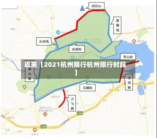 近来【2021杭州限行杭州限行时段】