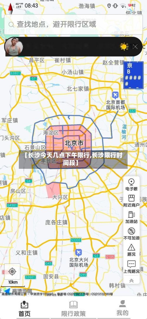 【长沙今天几点下午限行,长沙限行时间段】-第3张图片