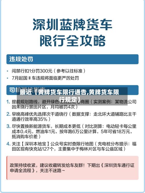 最近【黄牌货车限行通告,黄牌货车限行规定】-第3张图片